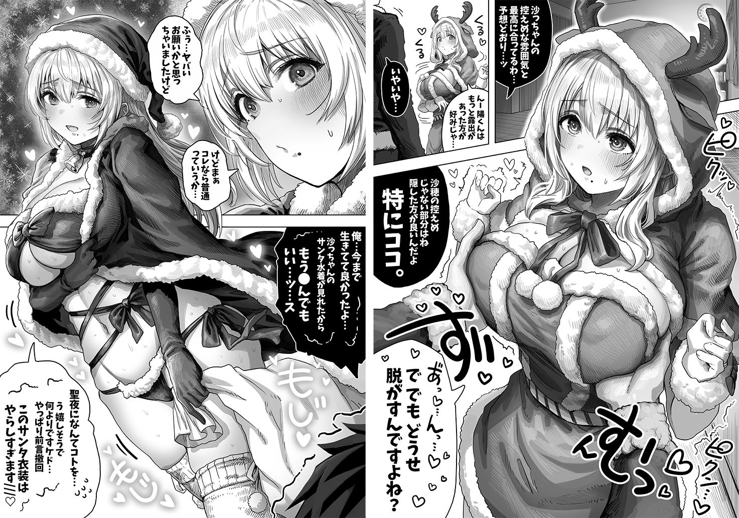 夫婦ノ夜 メリクリ編〜お茶目な奥さんと過ごす聖シコノ夜〜 サンプル画像