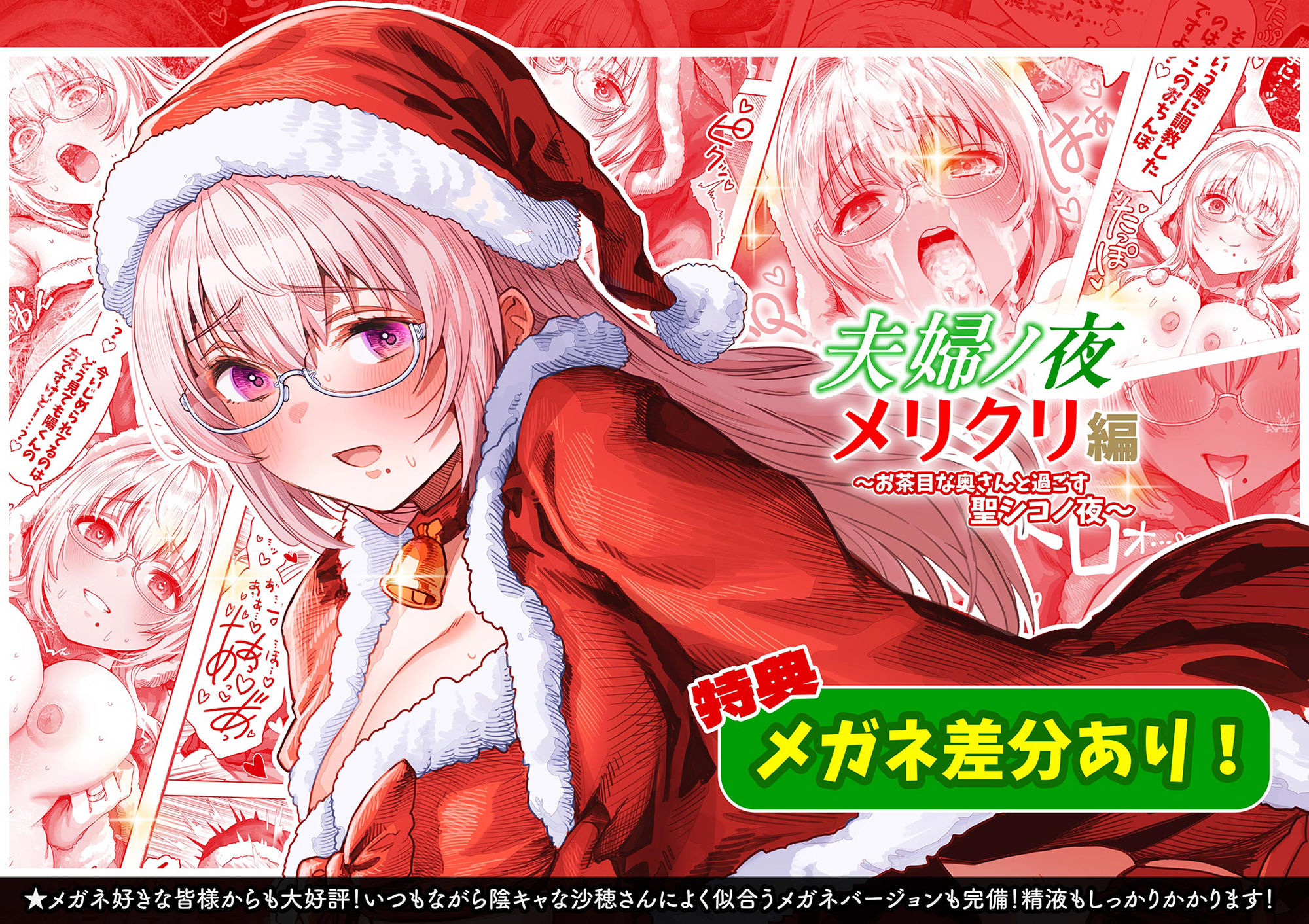 夫婦ノ夜 メリクリ編〜お茶目な奥さんと過ごす聖シコノ夜〜 サンプル画像