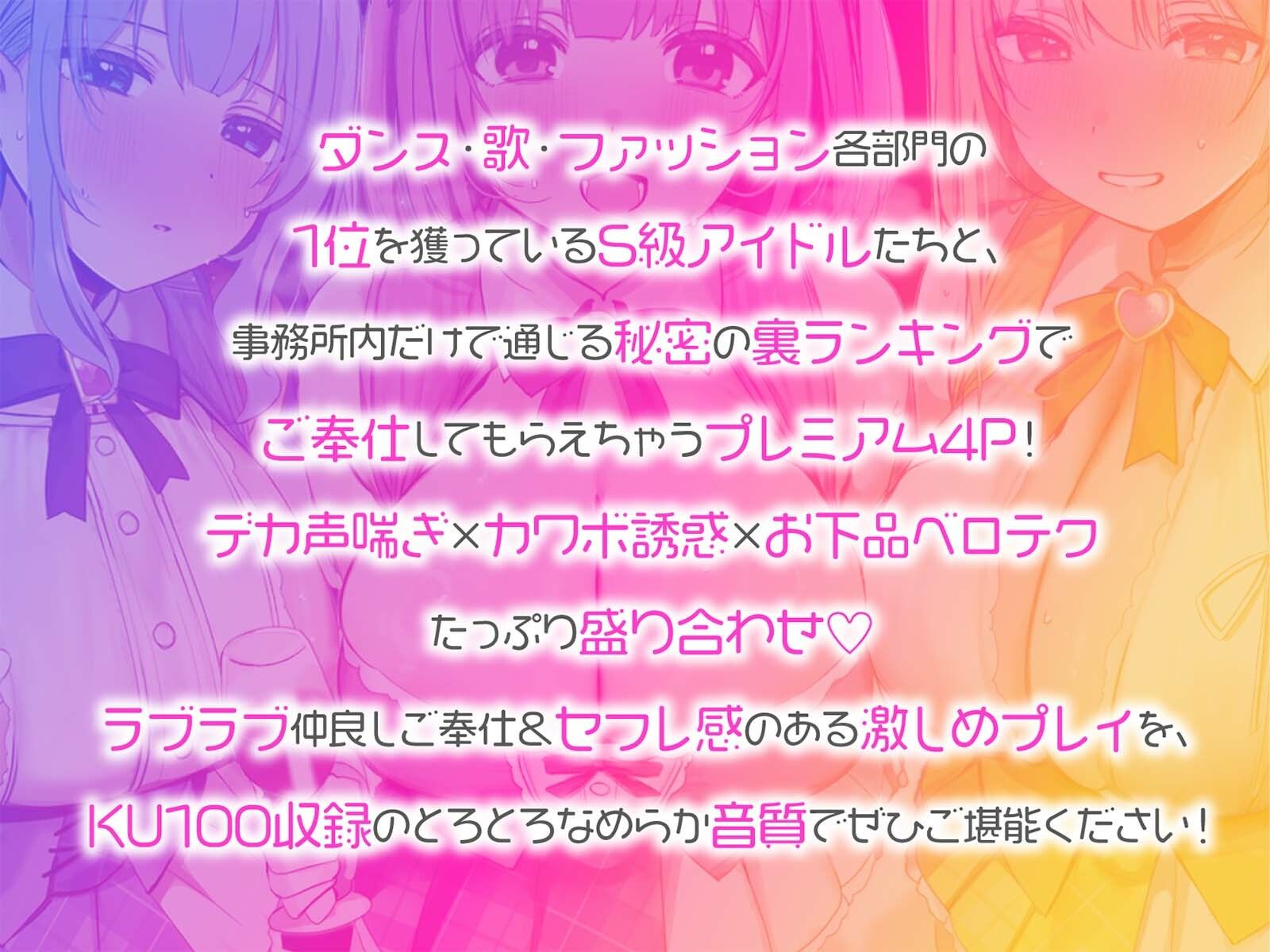 【KU100】超人気アイドルグループの裏ランキング&スペシャルハーレム接待タイム♪ サンプル画像