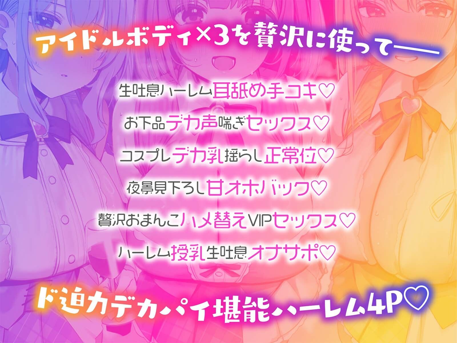 【KU100】超人気アイドルグループの裏ランキング&スペシャルハーレム接待タイム♪ サンプル画像