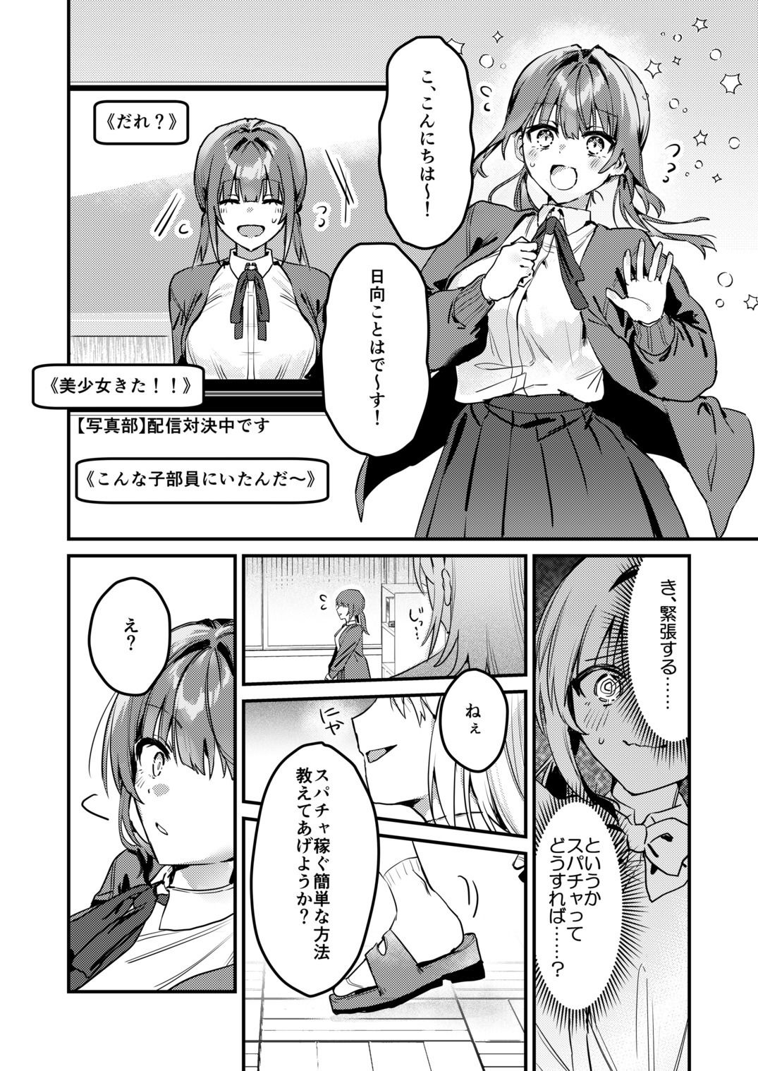 私が配信でポロリしちゃうってウソですよね!? サンプル画像