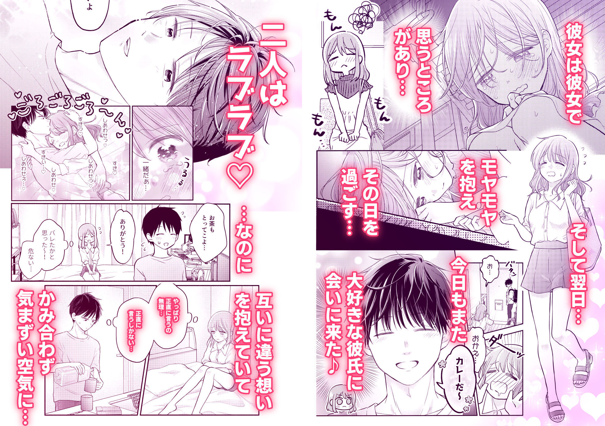 好きな人と一緒 サンプル画像