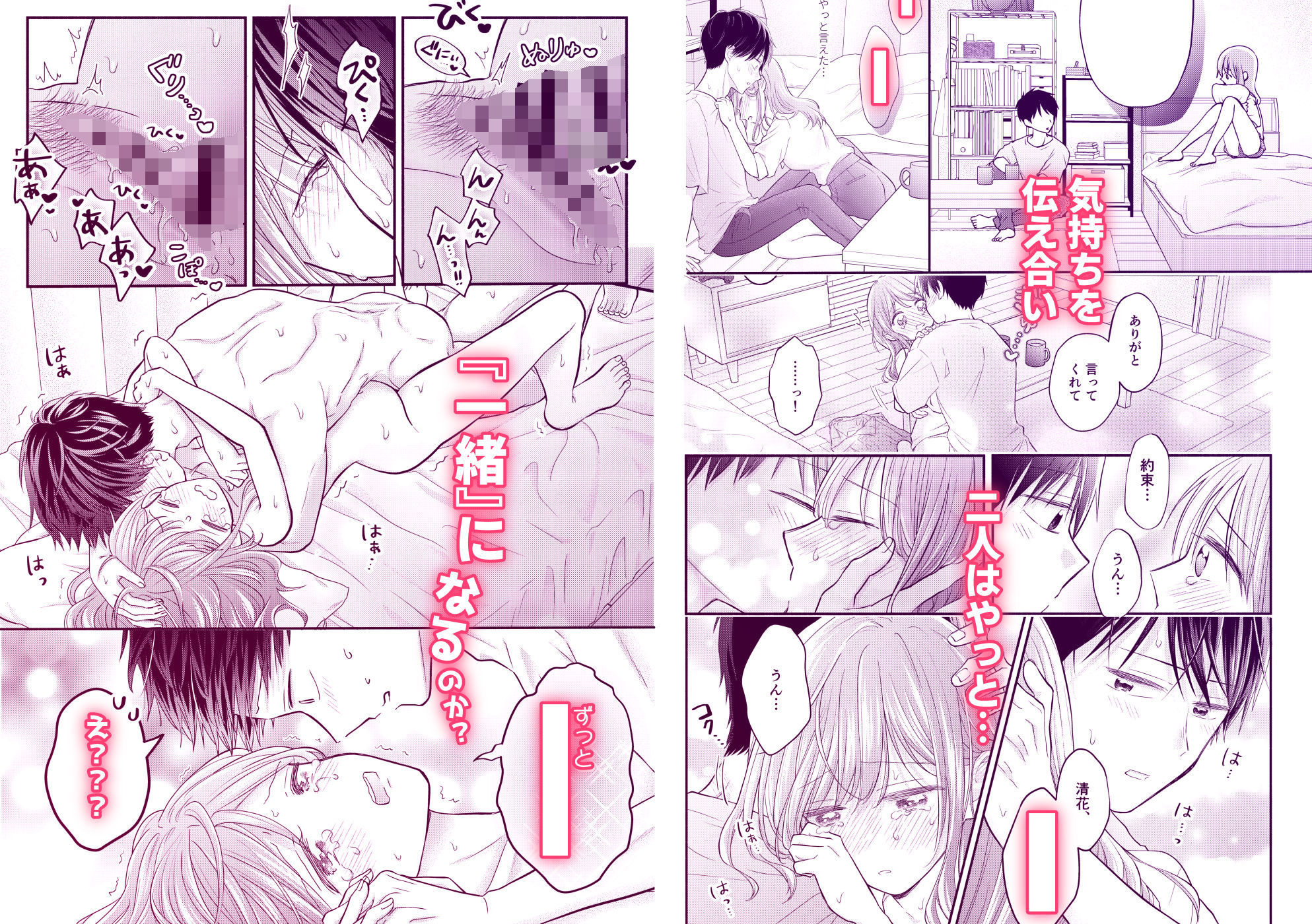 好きな人と一緒 サンプル画像