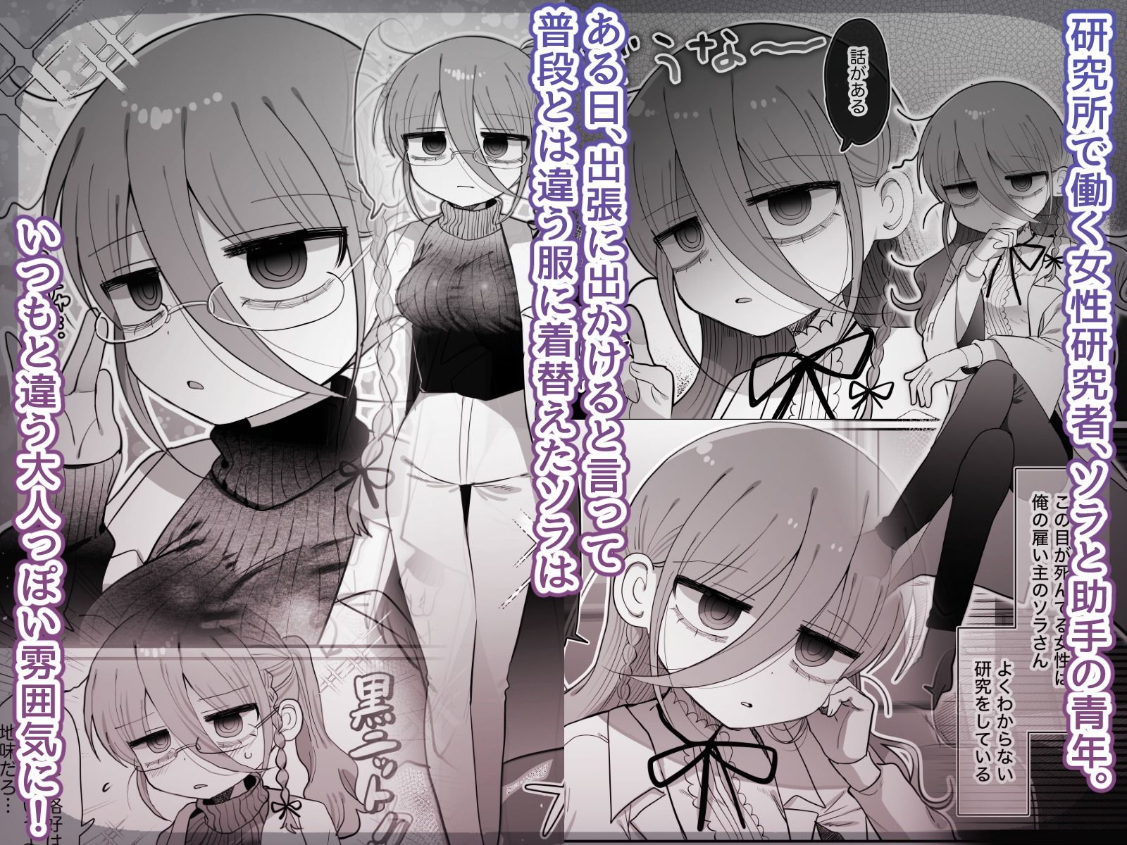 ダウナー眼鏡黒ニット研究者お姉さんとえっちする話。 サンプル画像