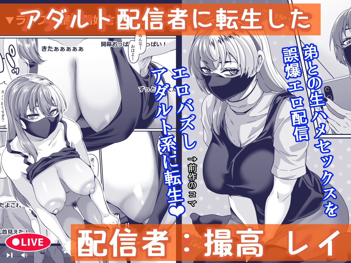 ズボラ姉（配信者）が誤爆エロバズしたから開き直って姉弟でエロ配信する枠2