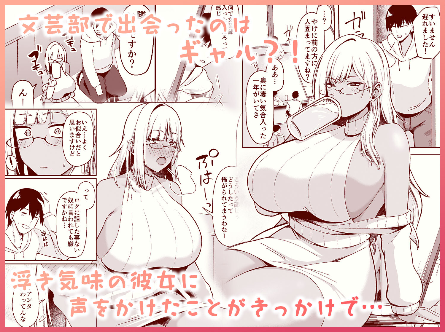 なぜか文芸部にいたギャル娘とひたすらセックスする話 サンプル画像