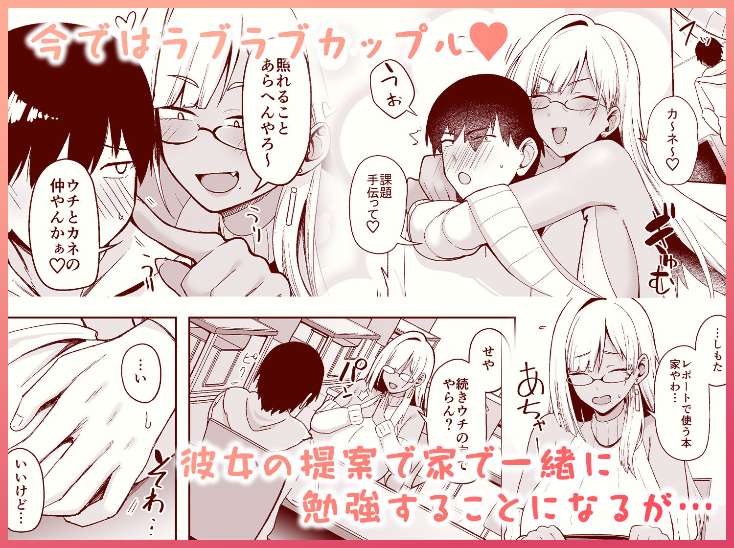 なぜか文芸部にいたギャル娘とひたすらセックスする話 サンプル画像