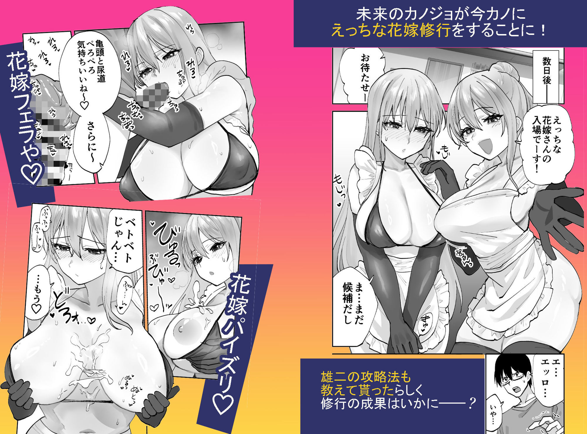 未来のカノジョが教える今カノの攻略法2  えっちな花嫁修行編 サンプル画像