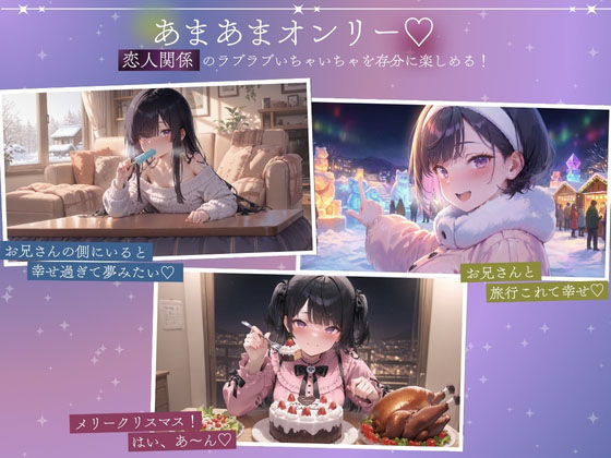 孤独少女との50日間＜After＞ 〜あまあま冬休み〜 サンプル画像