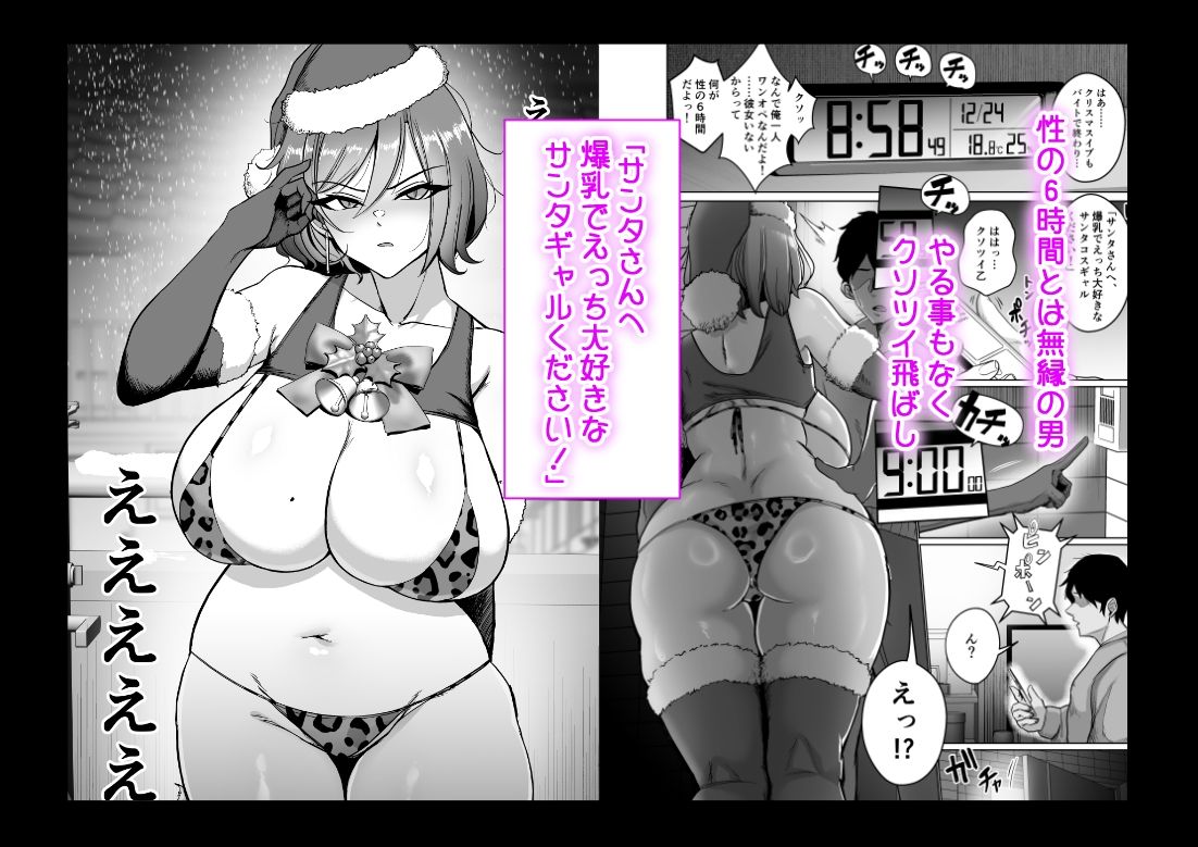 クリスマスイブにやってきたギャルとどちゃくそHする本 サンプル画像