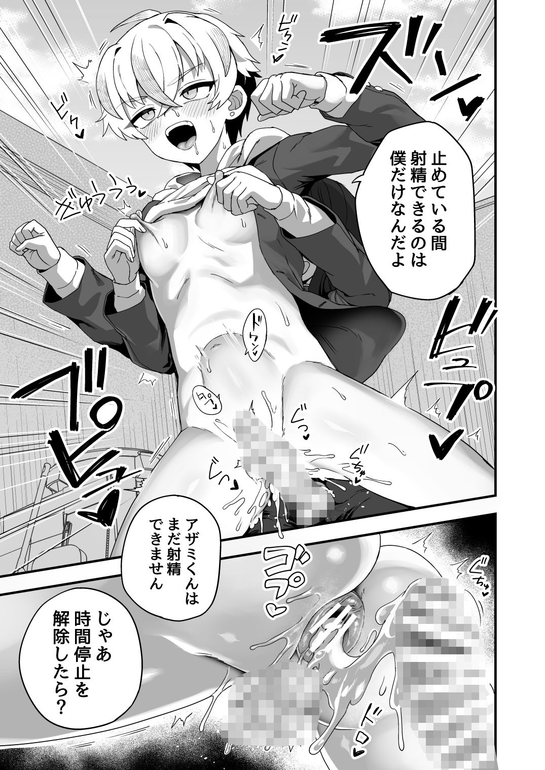 時間停止能力者VS不良少年負けられない戦いがここにある！ サンプル画像