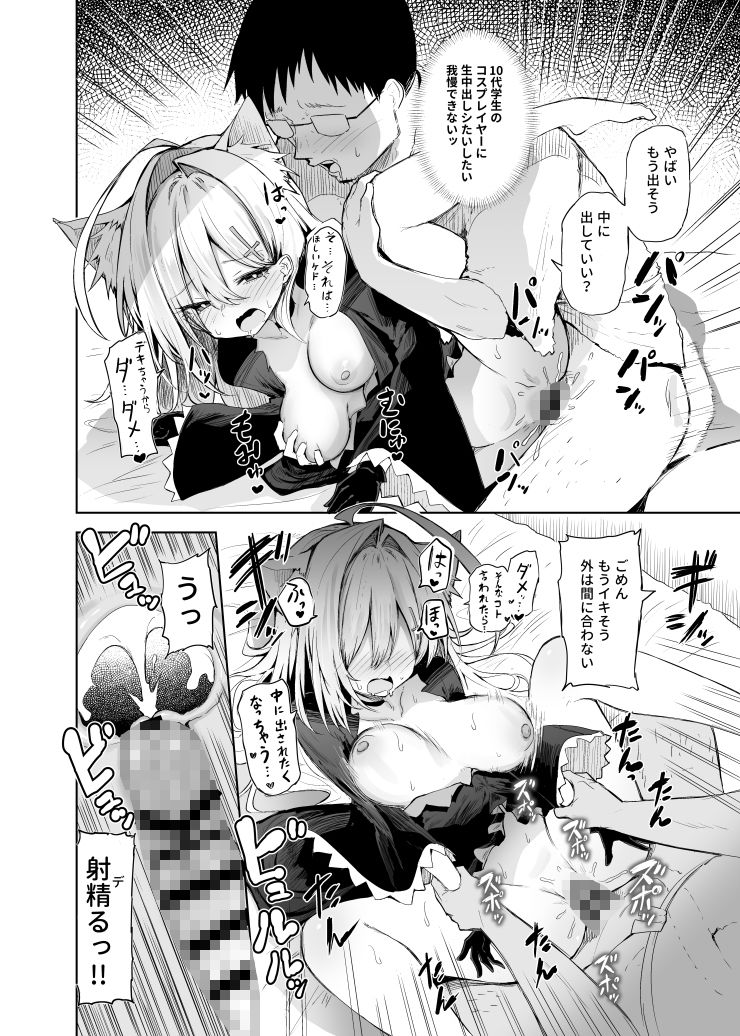 クロココスプレ売り子とオフパコせっくす サンプル画像