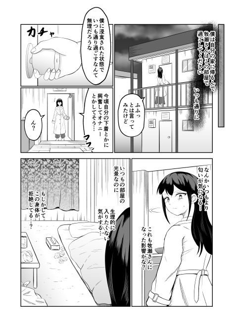 入れ替わって戻った女上司 サンプル画像