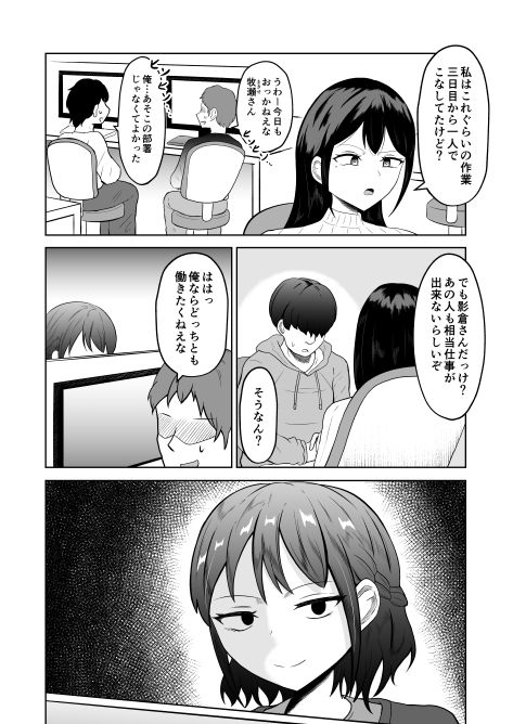 入れ替わって戻った女上司 サンプル画像