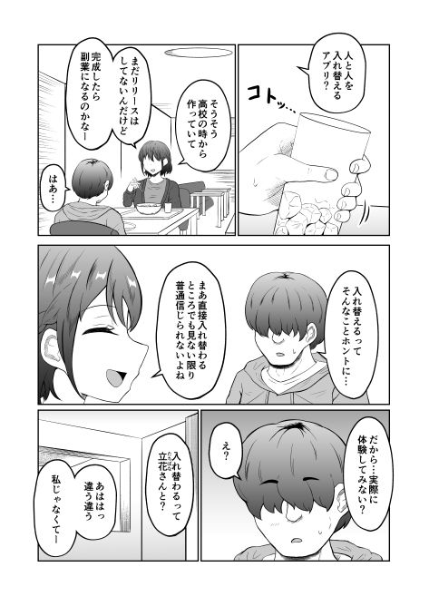 入れ替わって戻った女上司 サンプル画像