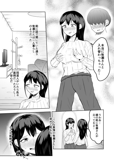 入れ替わって戻った女上司 サンプル画像