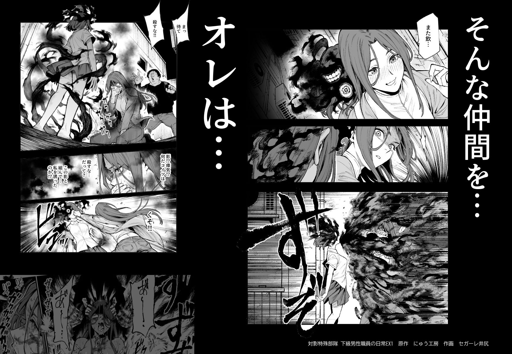 対影特殊部隊 下級男性職員の日常EX1 サンプル画像