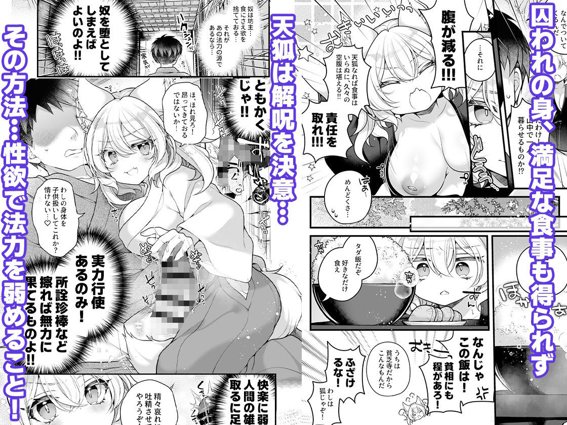 一千年を生きる天狐のわしが人の子など孕みとうない！！ サンプル画像