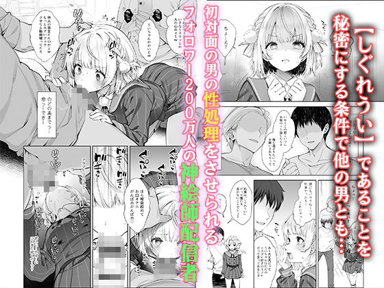 アイドル神絵師Vtuberのエロ裏垢活動2 サンプル画像