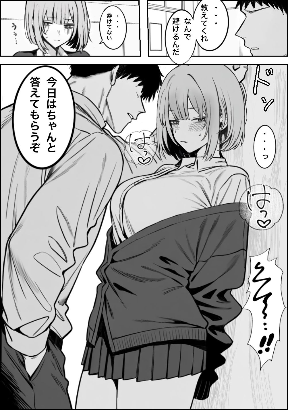 一回●ったら避けられた サンプル画像