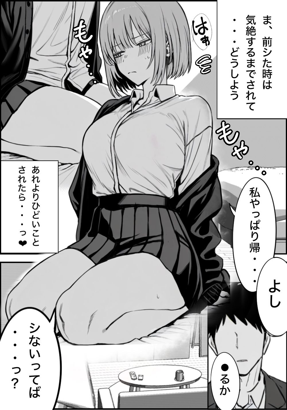 一回●ったら避けられた サンプル画像