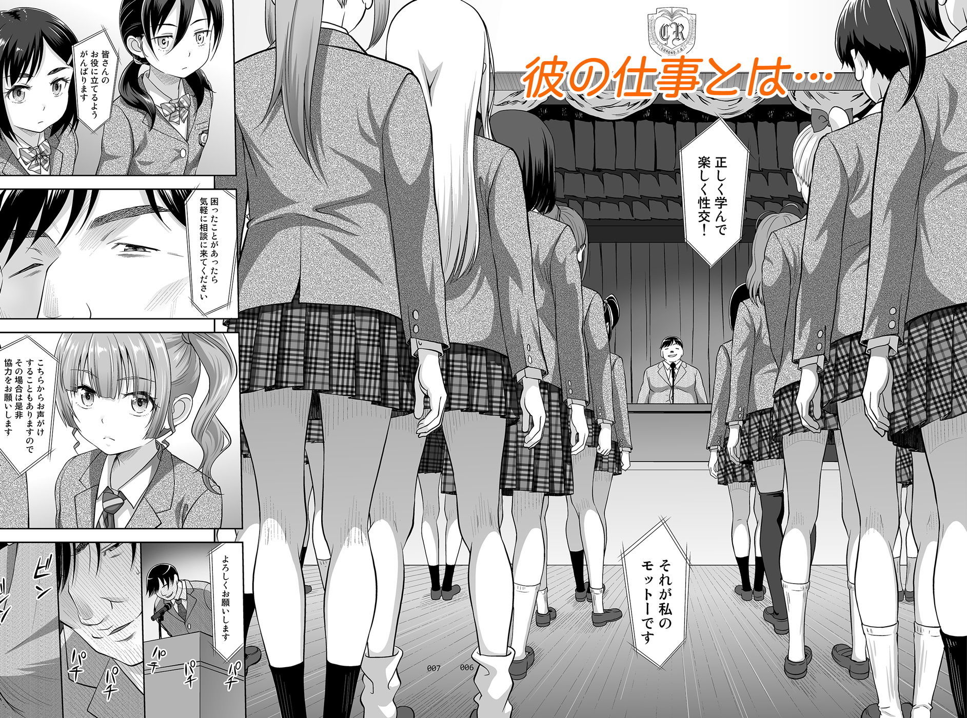 性指導員のお仕事 サンプル画像