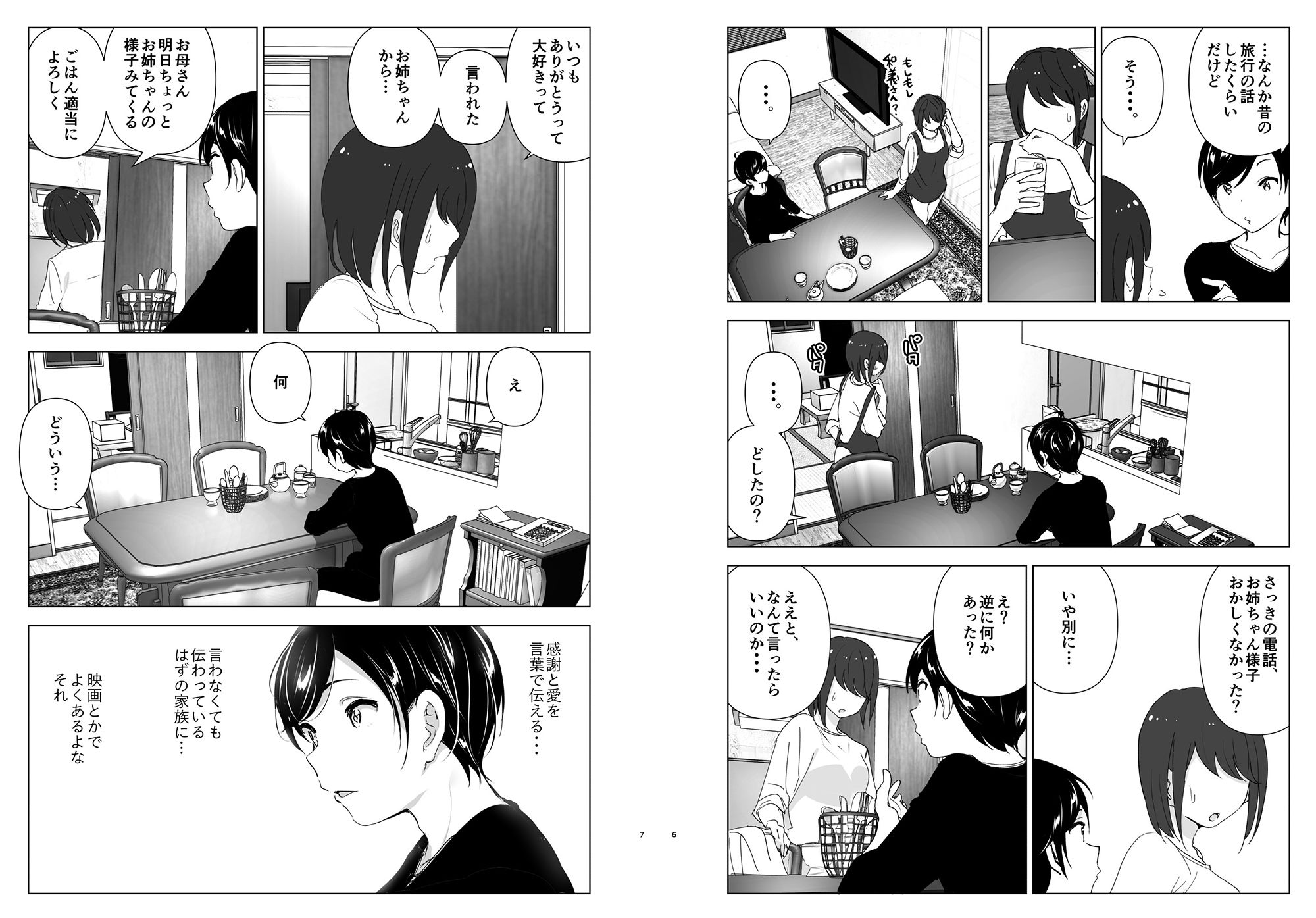 【2026年】昔は楽しかったの感想｜実姉×スーツの魅力を徹底解説 サンプル画像