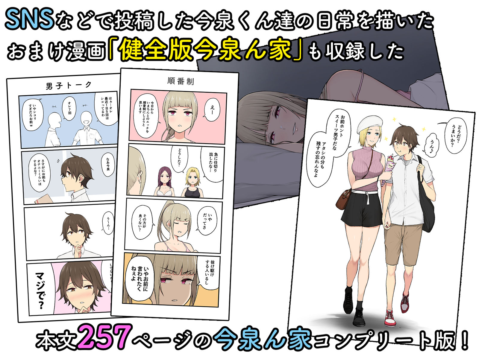 今泉ん家はどうやらギャルの溜まり場になってるらしい 総集編 サンプル画像