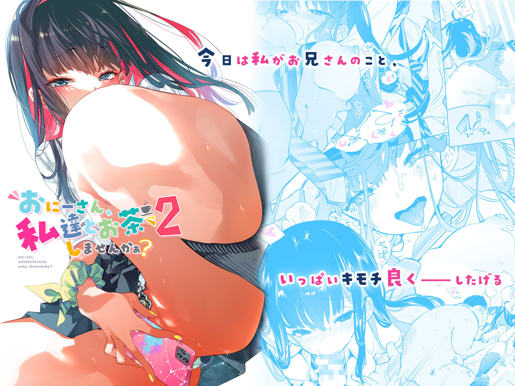 おにーさん、私達とお茶しませんかぁ？2 サンプル画像