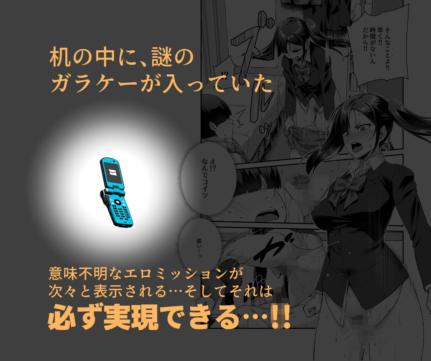 スーパーチートミッションEX そのガラケーに表示されたミッションは必ず達成できる サンプル画像