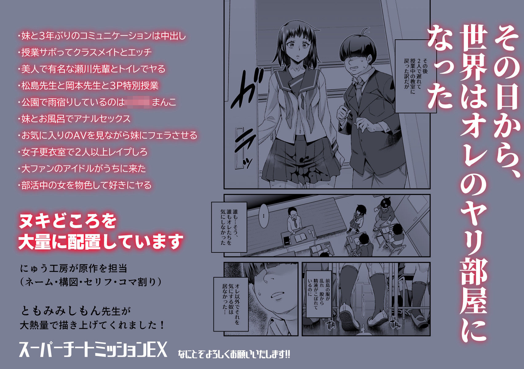 スーパーチートミッションEX そのガラケーに表示されたミッションは必ず達成できる サンプル画像