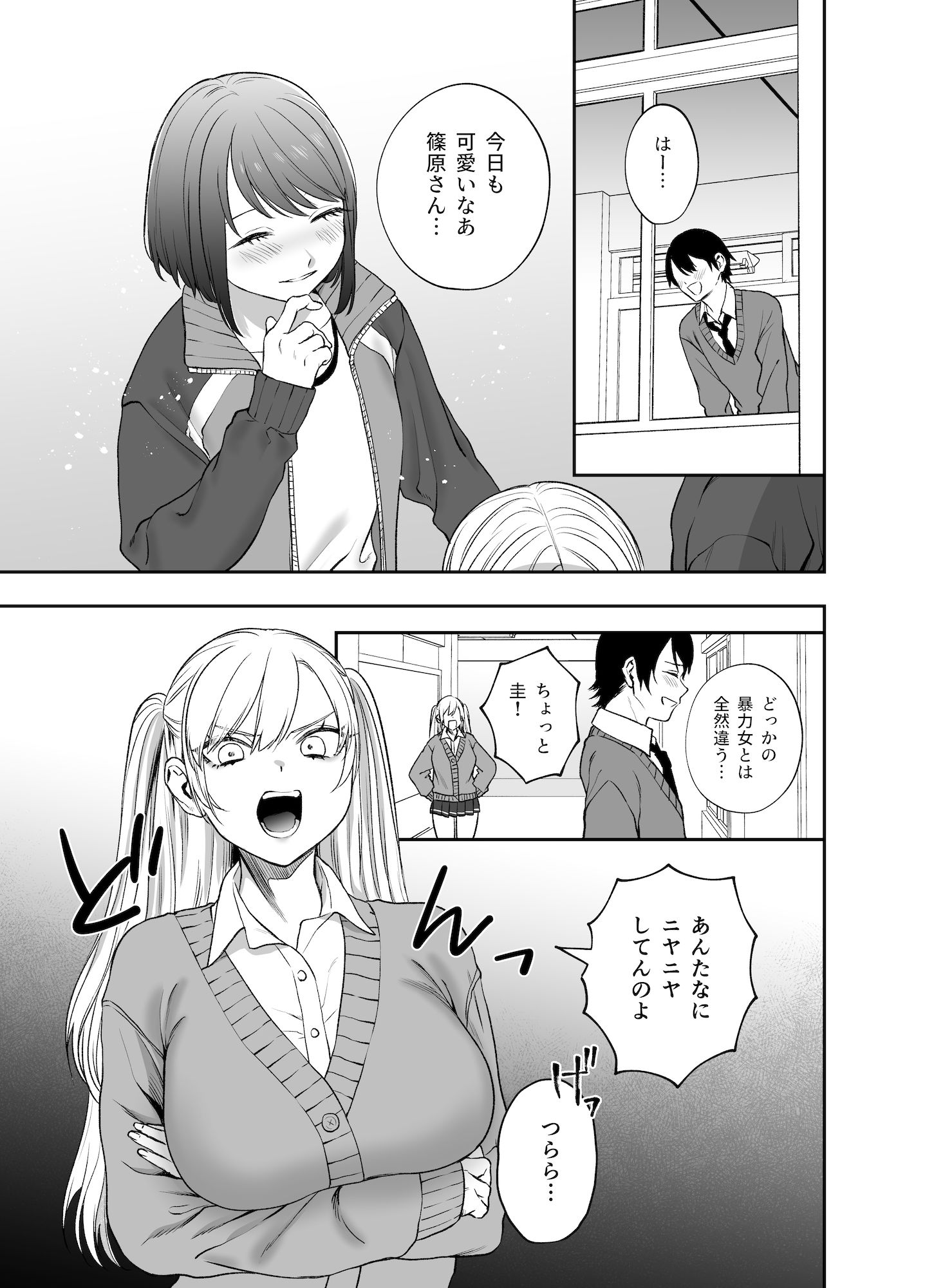 ツンデレ暴力ヒロインを真の暴力でわからせるッ！ サンプル画像