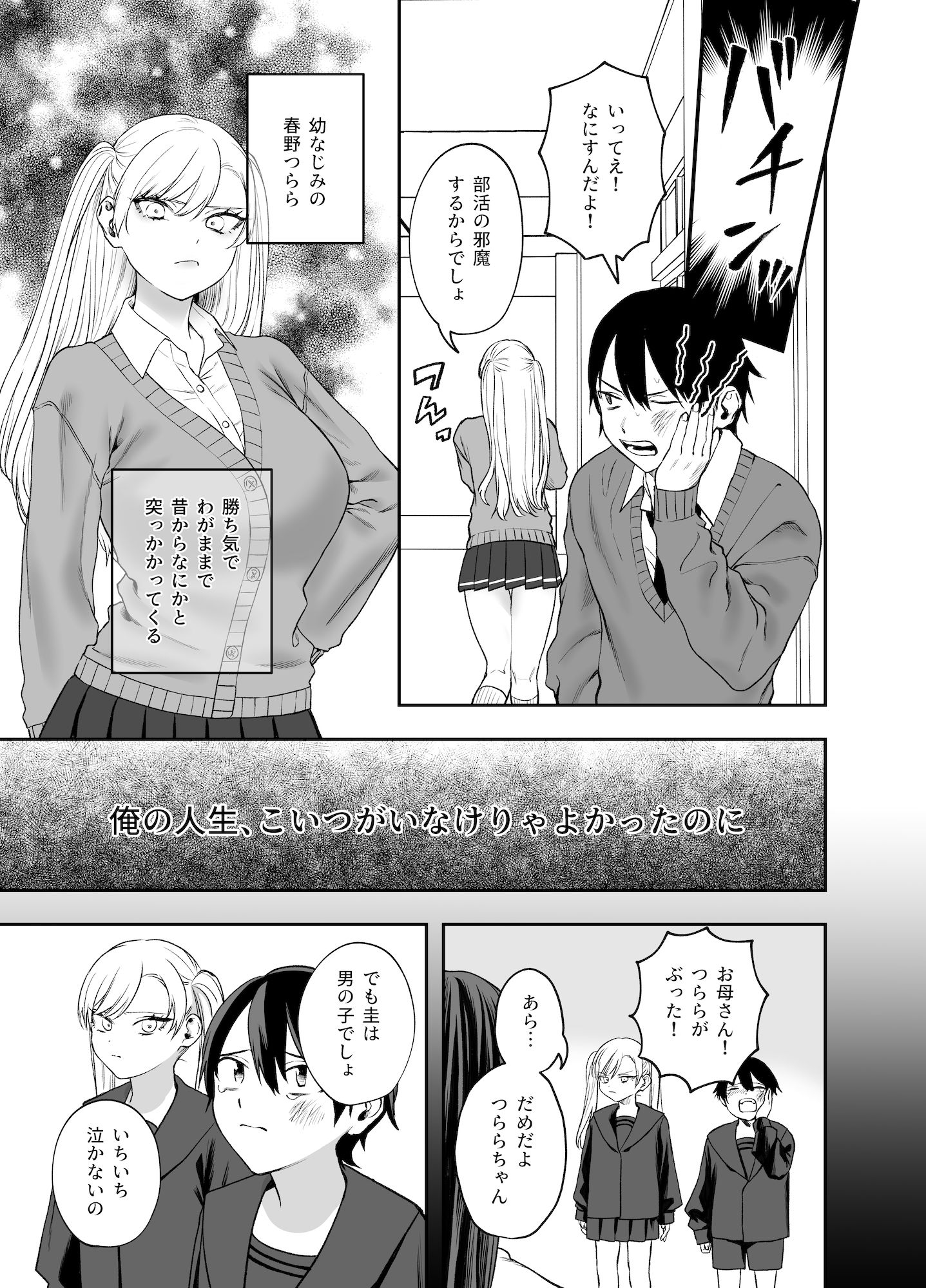 ツンデレ暴力ヒロインを真の暴力でわからせるッ！ サンプル画像