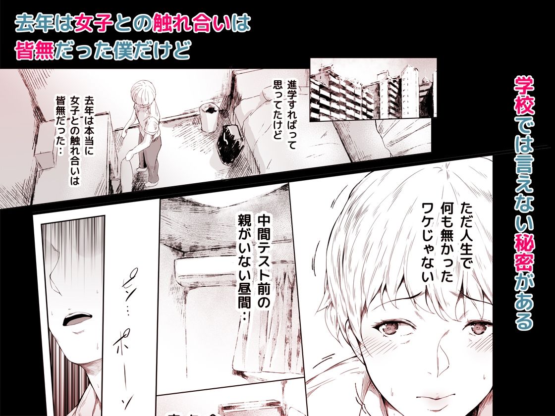 【2024年版】僕がヤリチンになったワケ レビュー｜制服学園もの徹底解説 サンプル画像