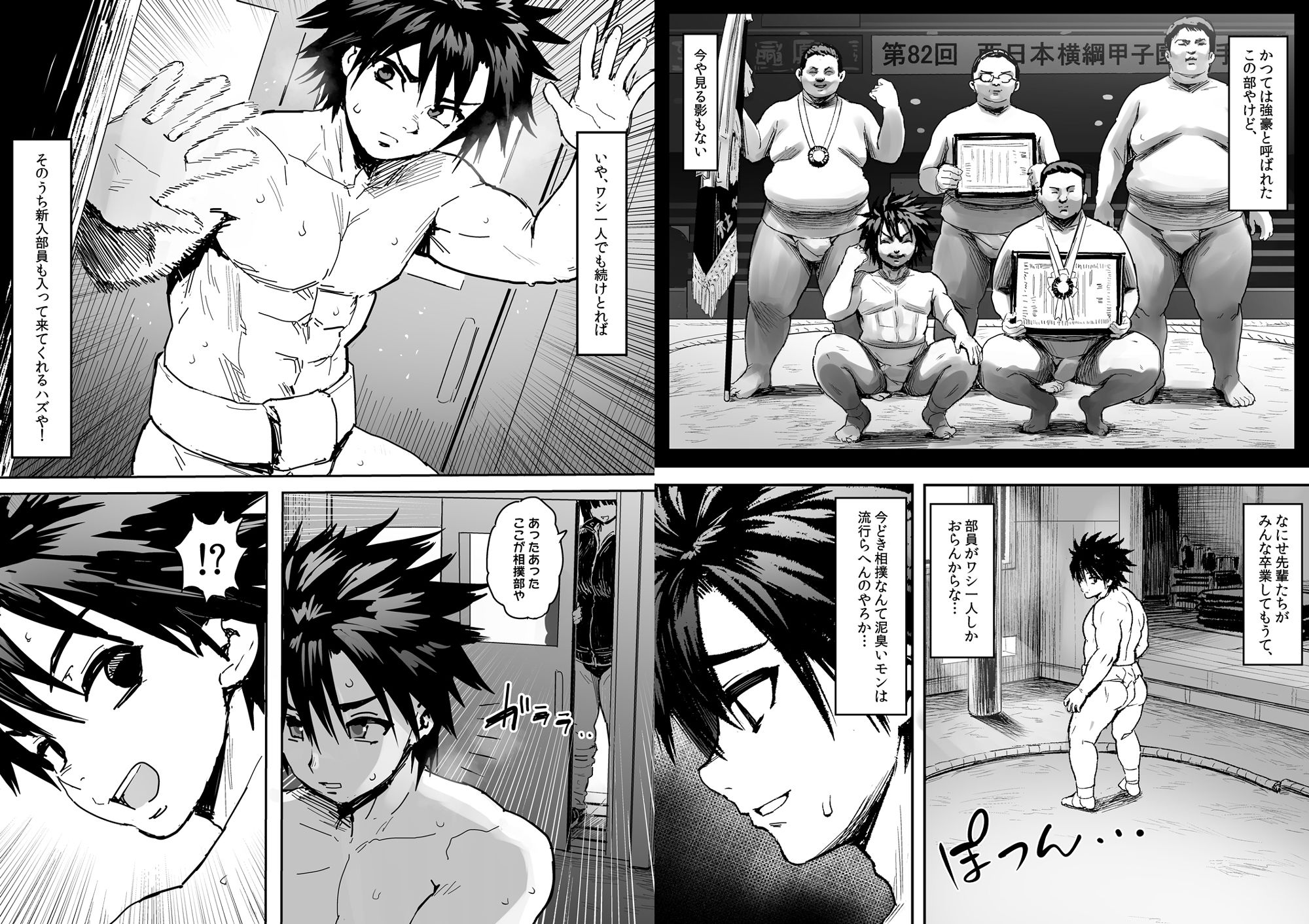 【2026年最新】クソデブ相撲部レビュー|ぽっちゃりハーレムの魅力を徹底解説 サンプル画像