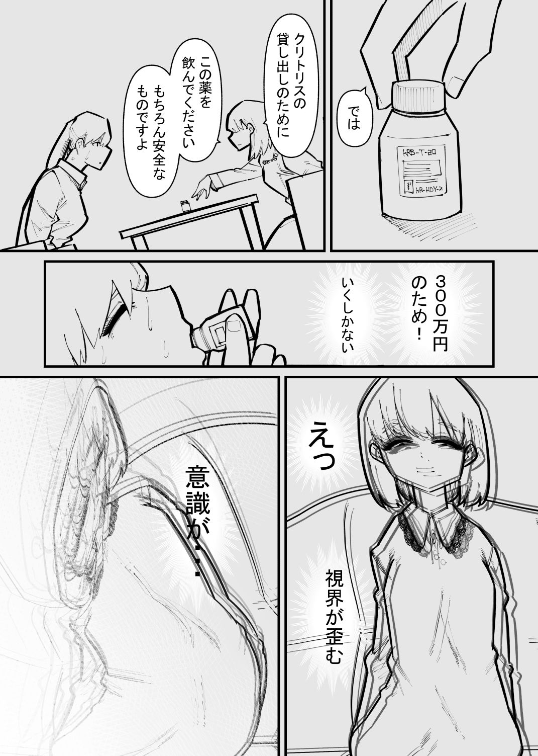 クリトリス貸し出したら・・・ サンプル画像