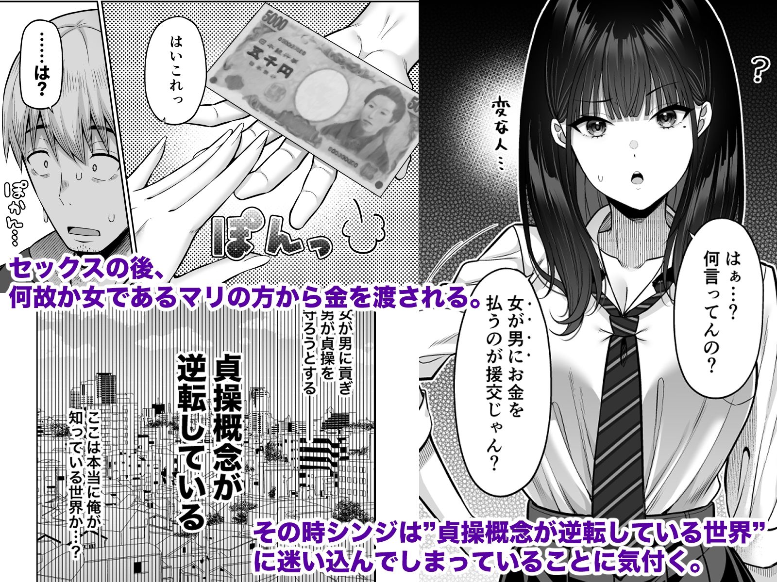 逆転円交〜俺が買われる世界〜 サンプル画像