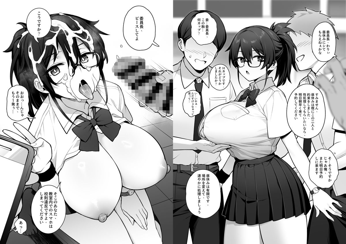 新しい風紀委員長が巨乳すぎる件 サンプル画像