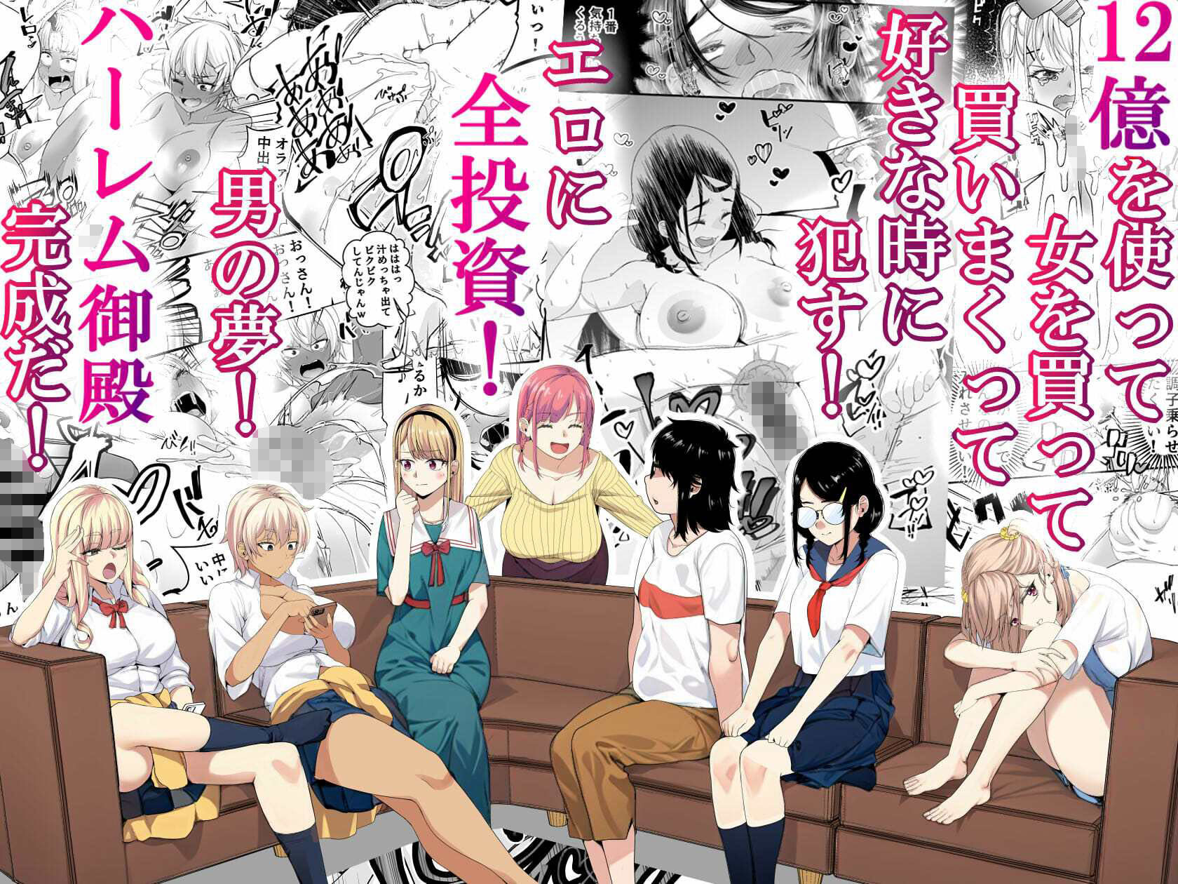 宝くじ12億当選!〜エロに全投資して、ハーレム御殿建設!! サンプル画像