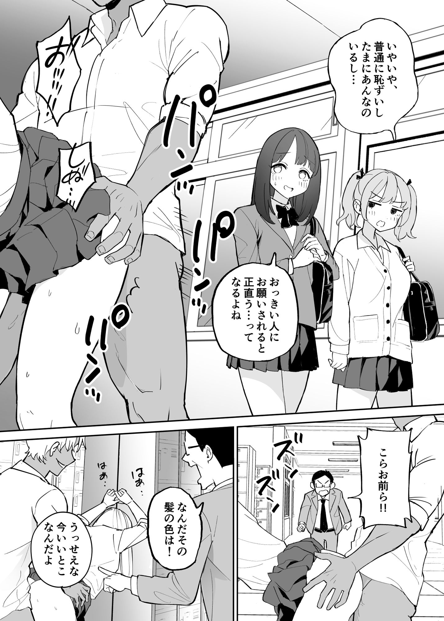 【2026年】性処理当番 美少女たちの魅力を徹底レビュー！ サンプル画像