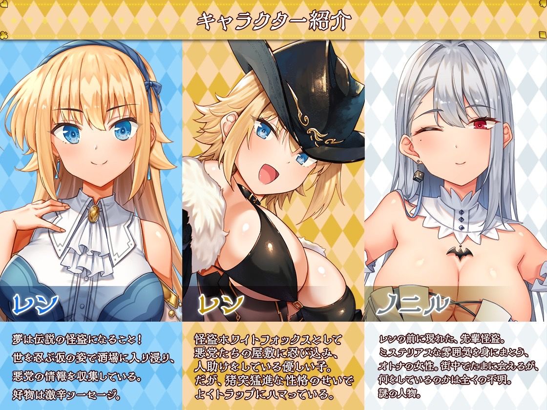 【2026年】怪盗レン レビュー｜巨乳女主人公の魅力を徹底解説 サンプル画像