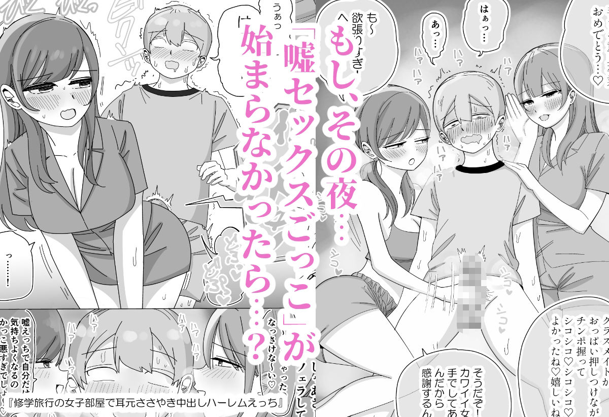 【総集編】ハーレムえっち修学旅行 サンプル画像