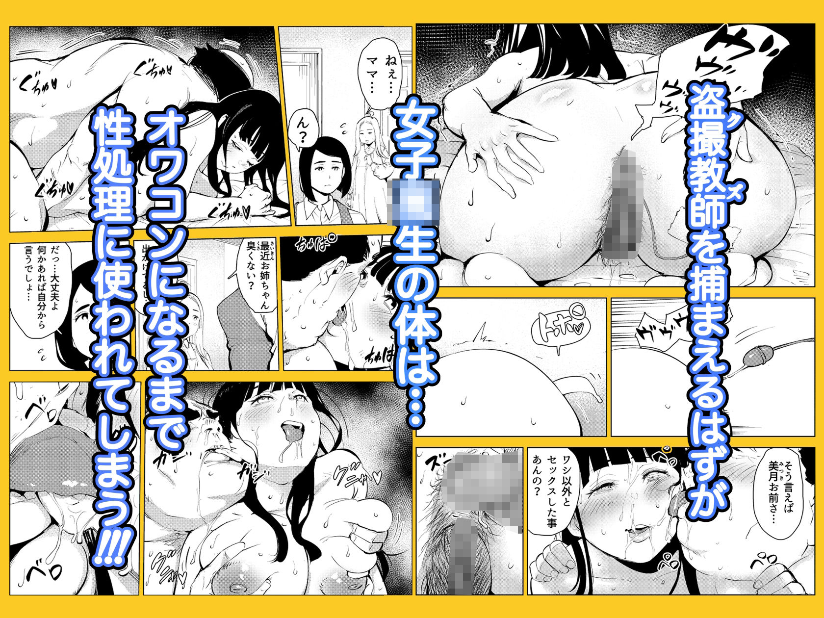 オワコン学園 盗撮教師VS女子校生ノ巻！ サンプル画像