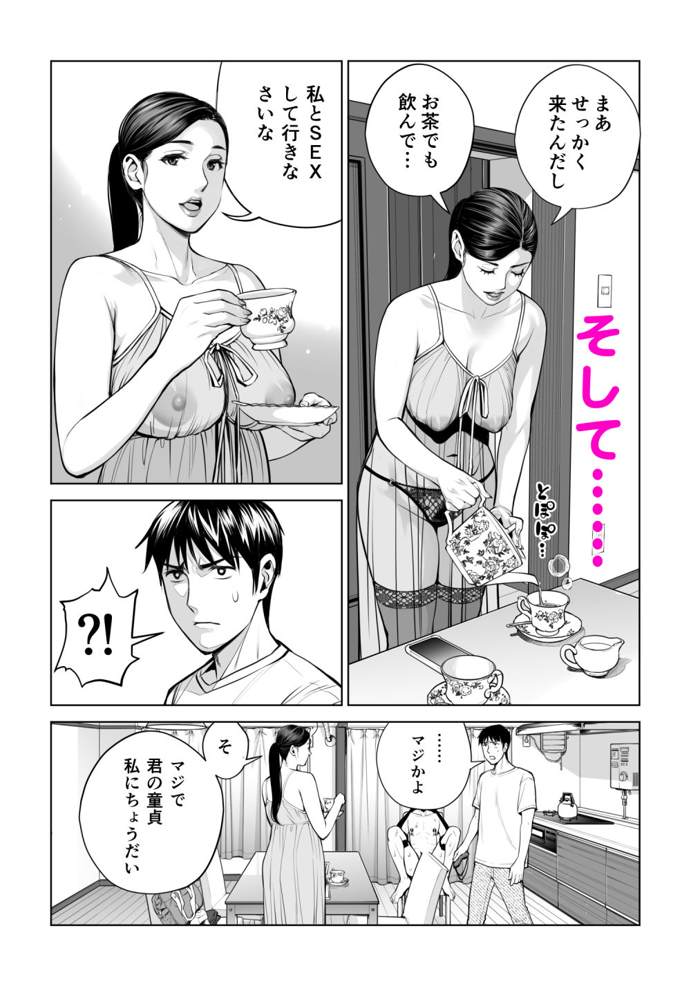 黒髪女の筆おろし 2 〜そう、もっと奥に出して〜 サンプル画像