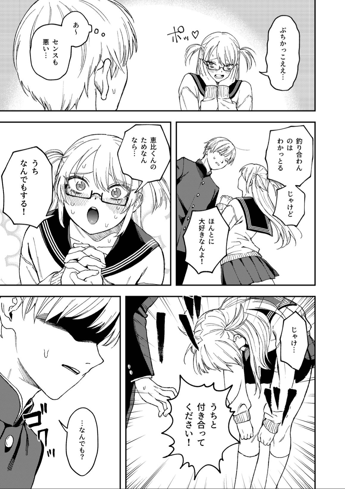 きみのちょっと良いとこ見てみたい サンプル画像