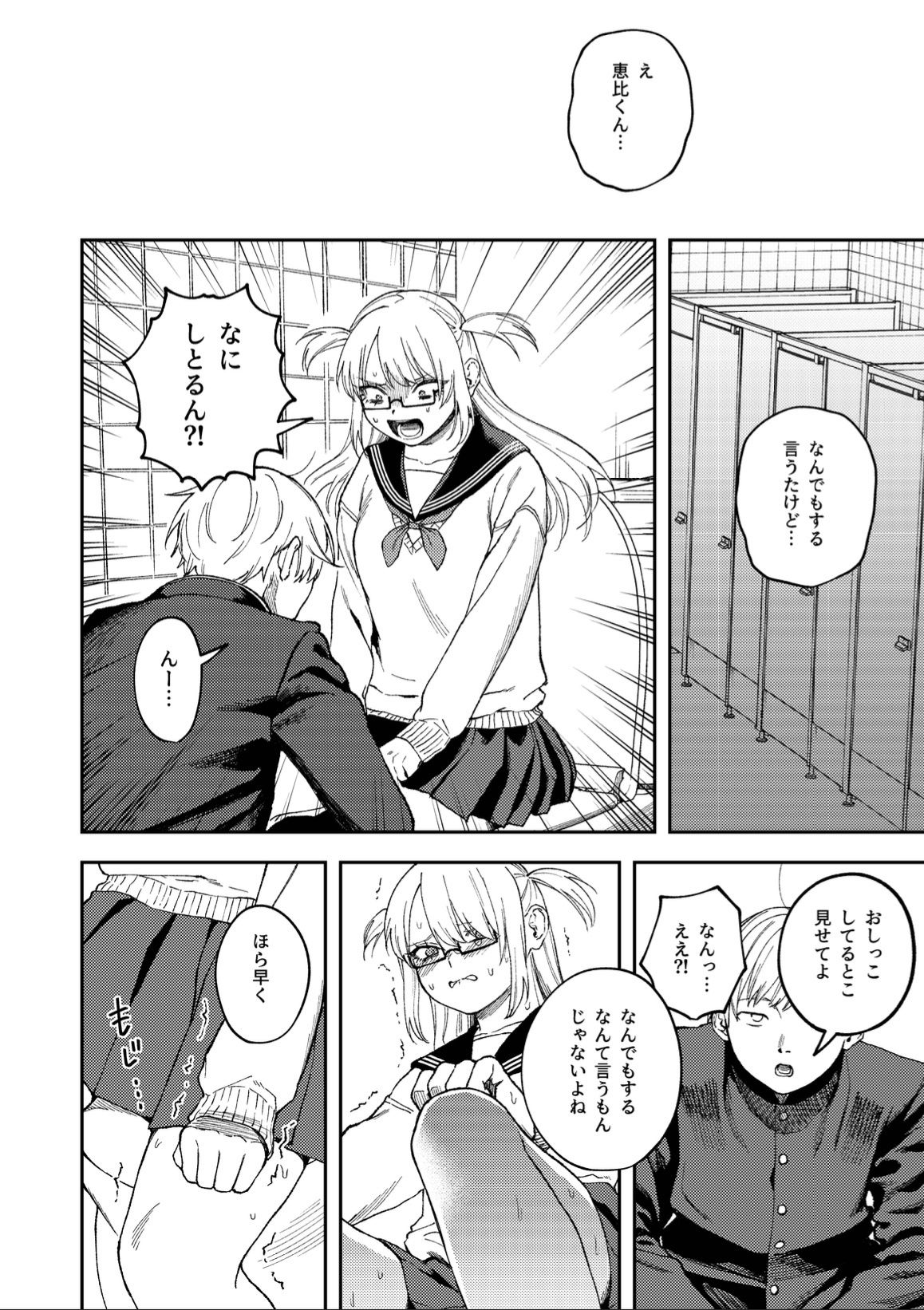 きみのちょっと良いとこ見てみたい サンプル画像