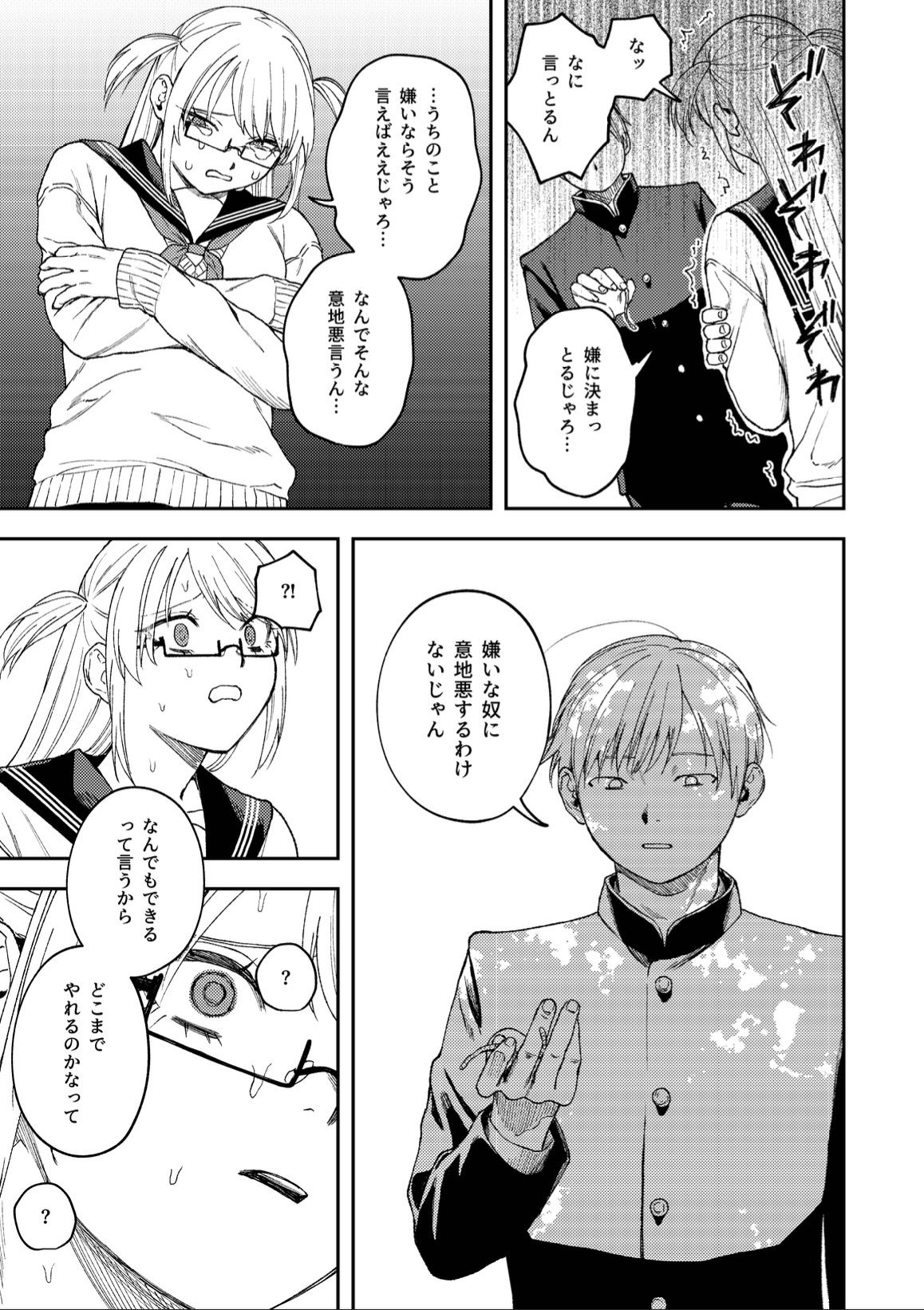 きみのちょっと良いとこ見てみたい サンプル画像