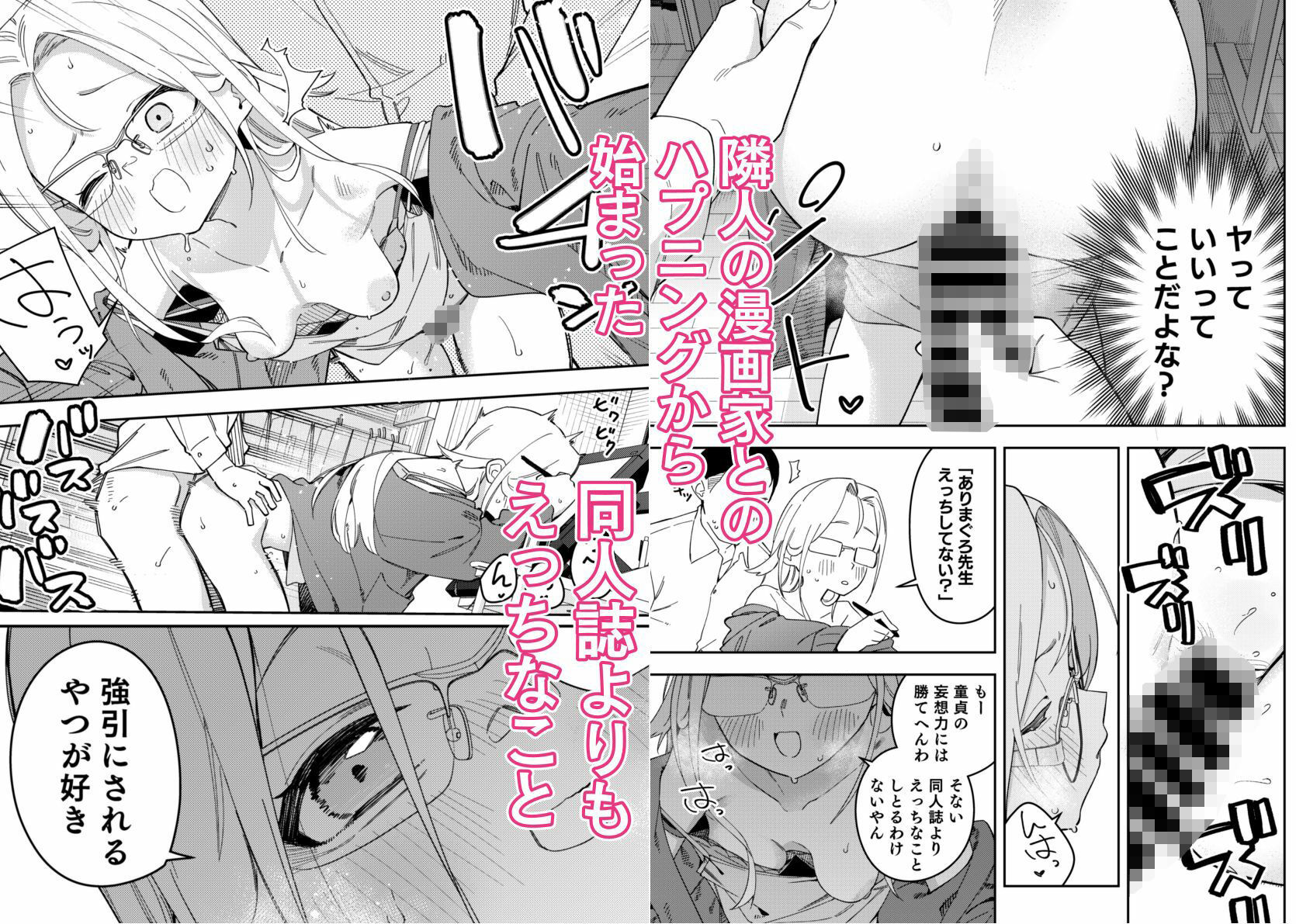 隣人は有名配信者5人目 サンプル画像