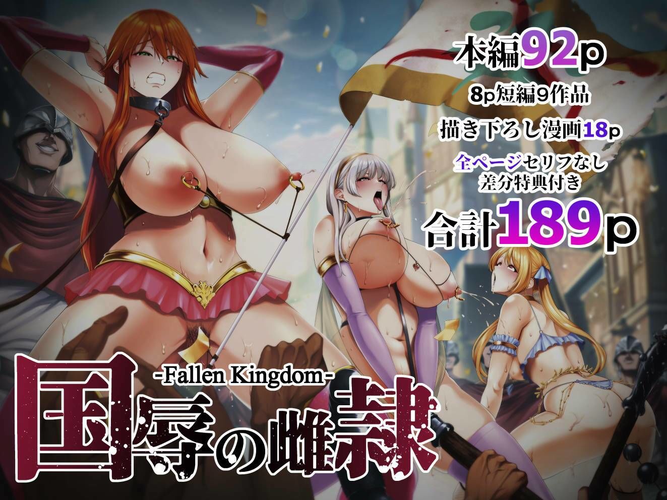 【2024年】国辱の雌隷 -Fallen kingdom- レビュー｜羞恥快楽堕ち徹底解説 サンプル画像