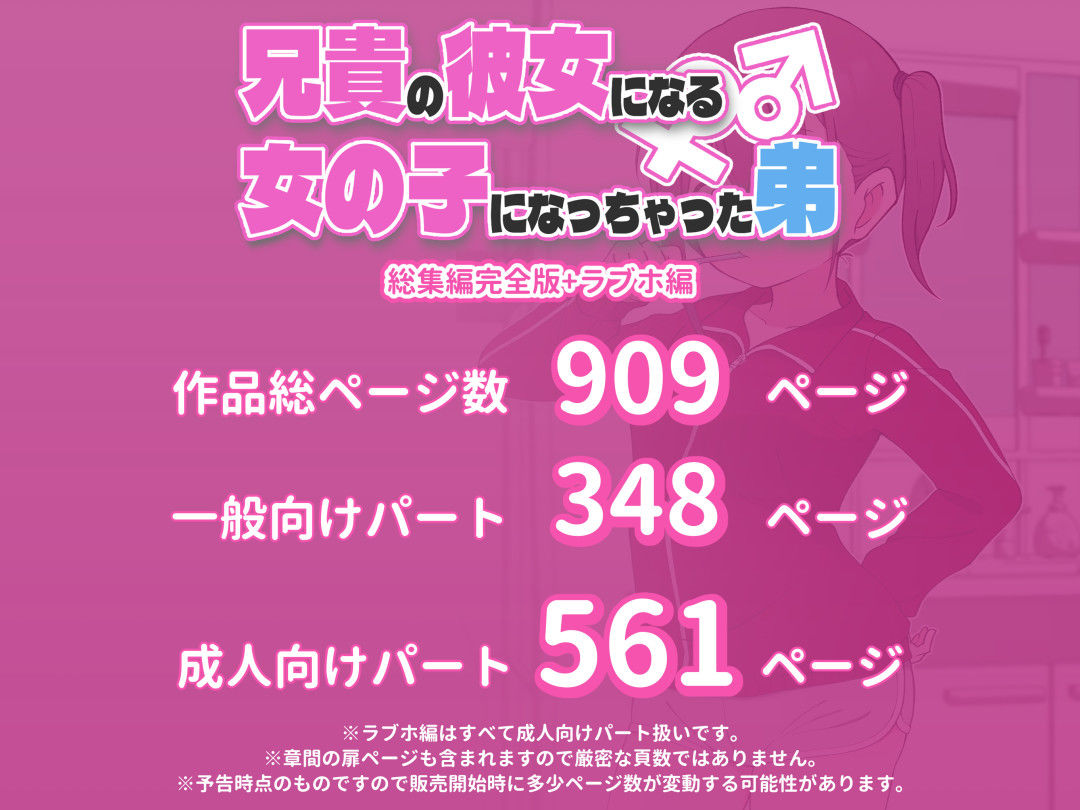 【2026年最新】兄貴の彼女になる女の子になっちゃった弟 総集編完全版レビュー サンプル画像